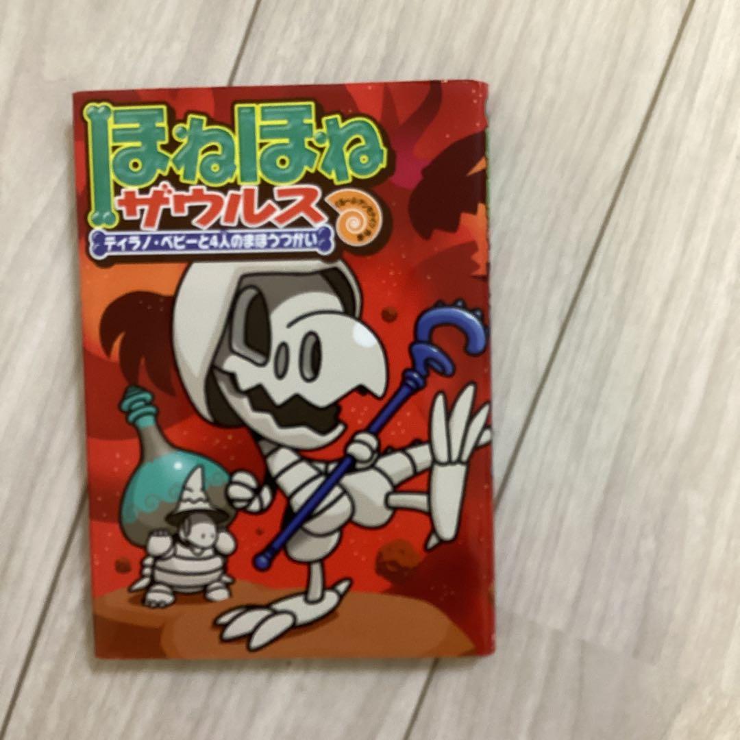 【夏休み前にご購入を】ほねほねザウルス 21冊セット