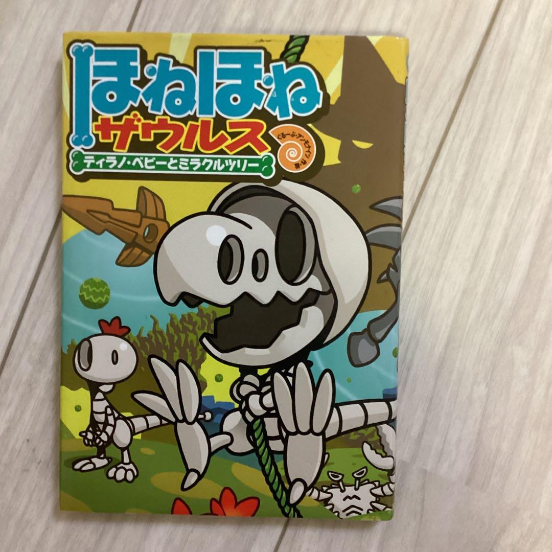 【夏休み前にご購入を】ほねほねザウルス 21冊セット