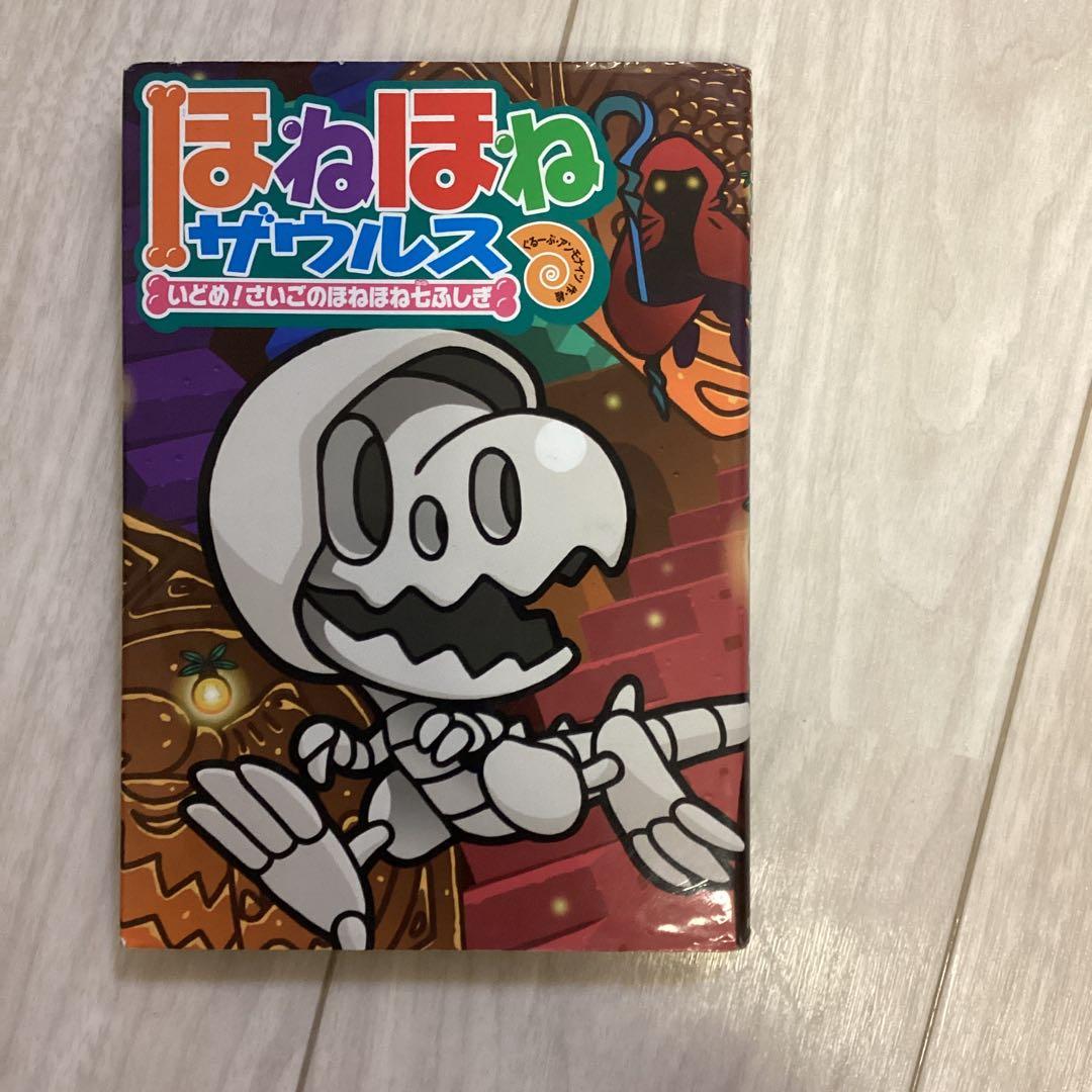 【夏休み前にご購入を】ほねほねザウルス 21冊セット