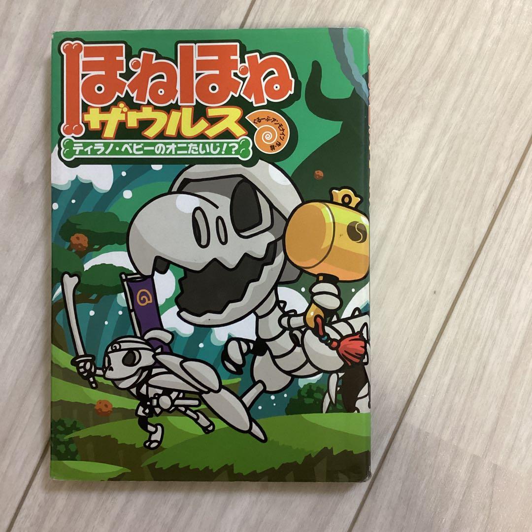 【夏休み前にご購入を】ほねほねザウルス 21冊セット