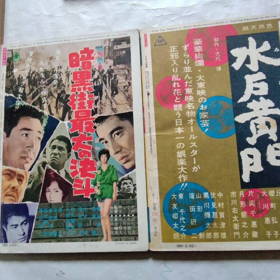 大川橋蔵の近代映画　10冊セット