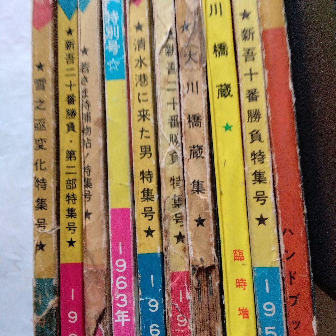 大川橋蔵の近代映画　10冊セット