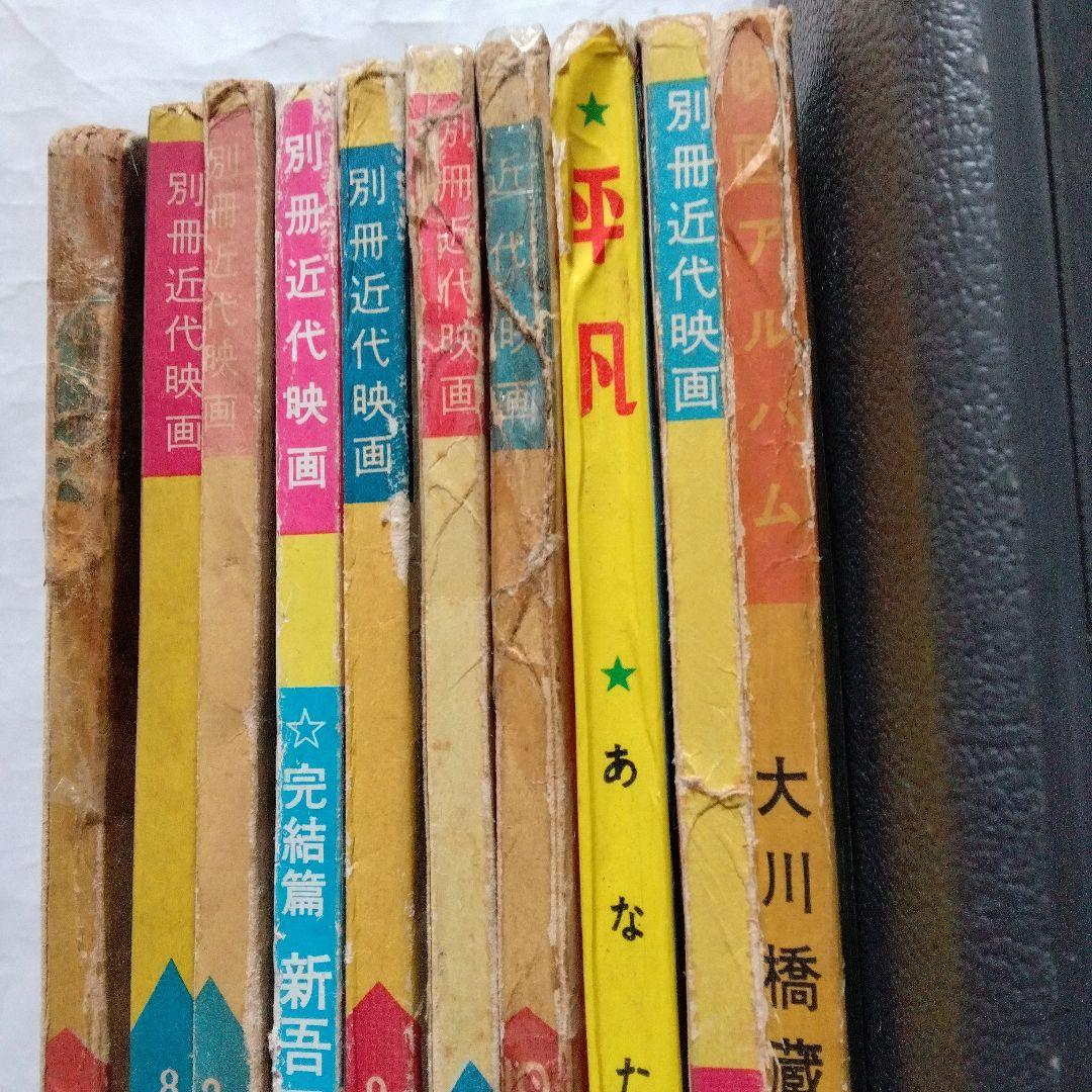 大川橋蔵の近代映画　10冊セット