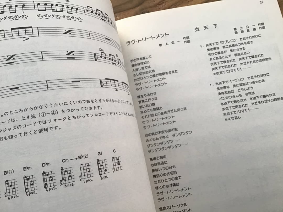 ★楽譜/ヒカシュー/ヒカシューのアルバム/ギター弾き語り