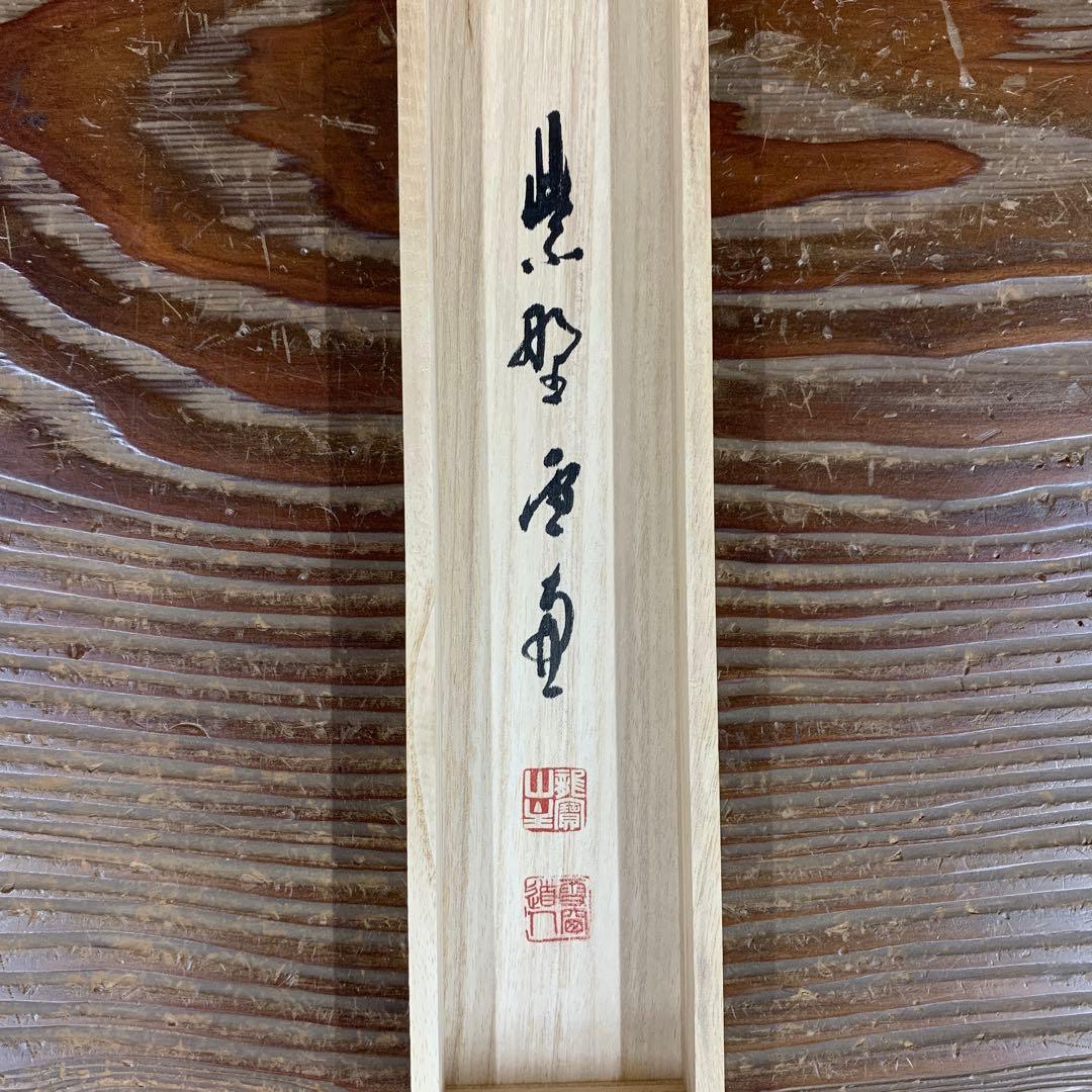 美品 掛け軸 大徳寺 小田雪窓作「南無阿弥陀仏」共箱 六字名号 年中掛け