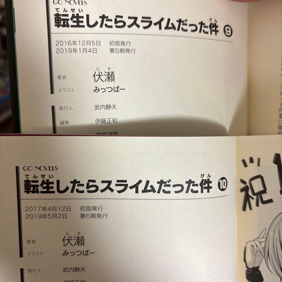 転生したらスライムだった件 全19巻セット 公式設定資料集セット