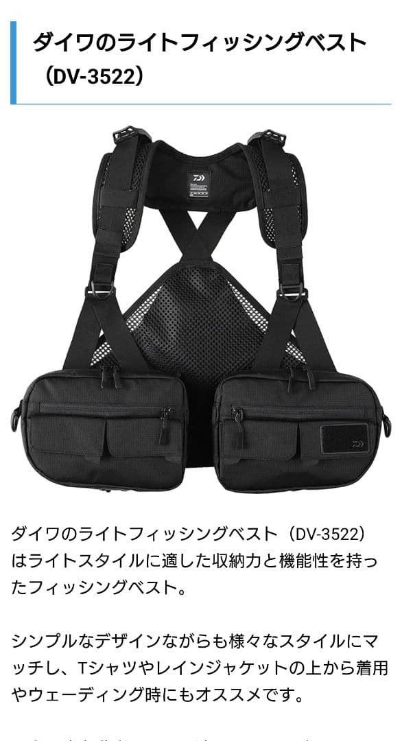ダイワ　ライトフィッシングベスト