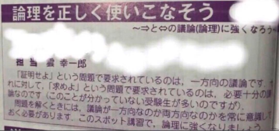 大数ゼミ スポット講習会 論理を正しく使いこなそう 大学への数学