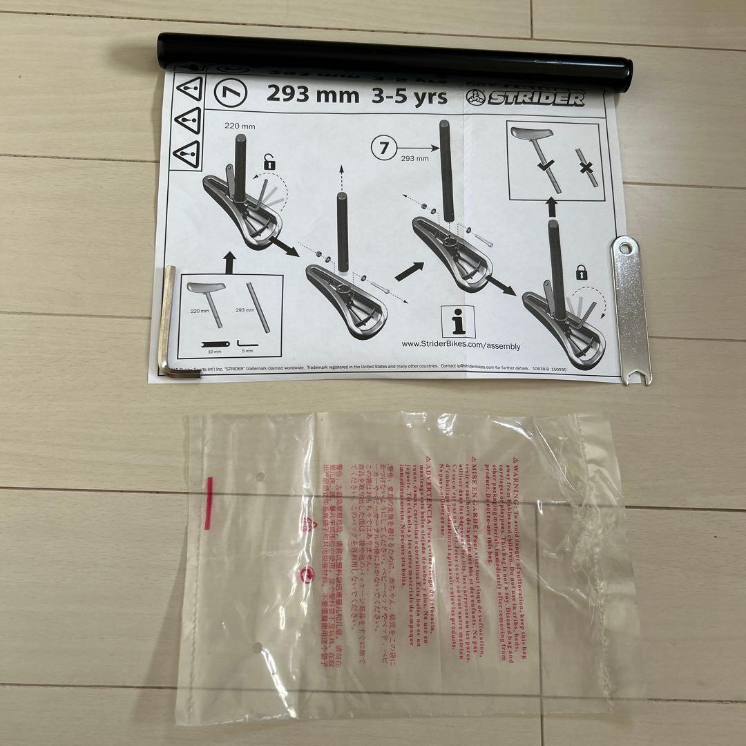 ストライダースポーツモデル　ブラック