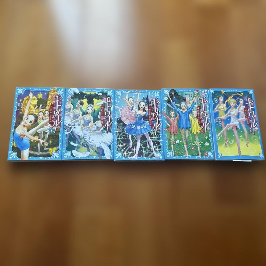 エトワール！1〜15巻　美品