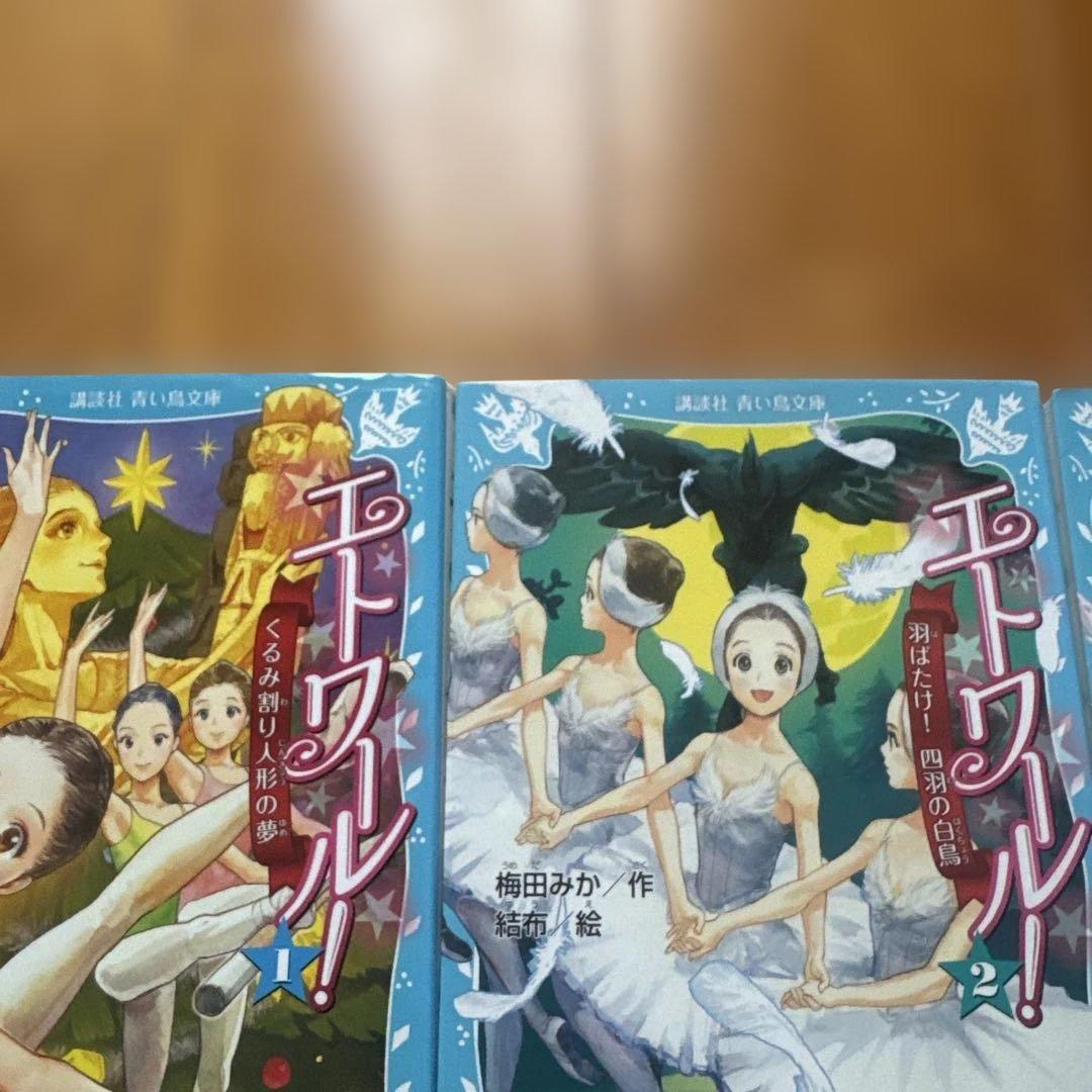 エトワール！1〜15巻　美品