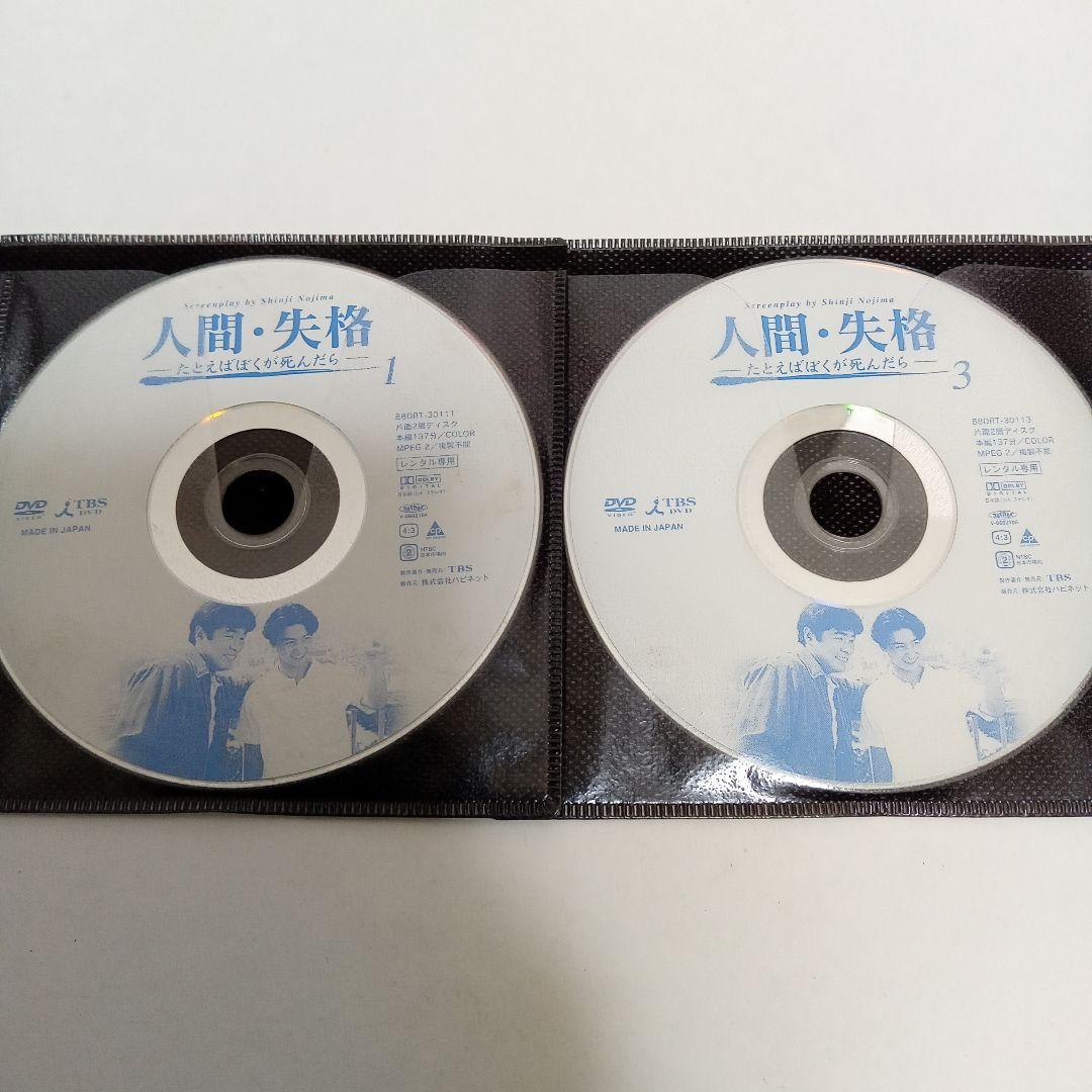 人間・失格　たとえばぼくが死んだら　レンタル落ち　ＤＶＤ　全４巻セット