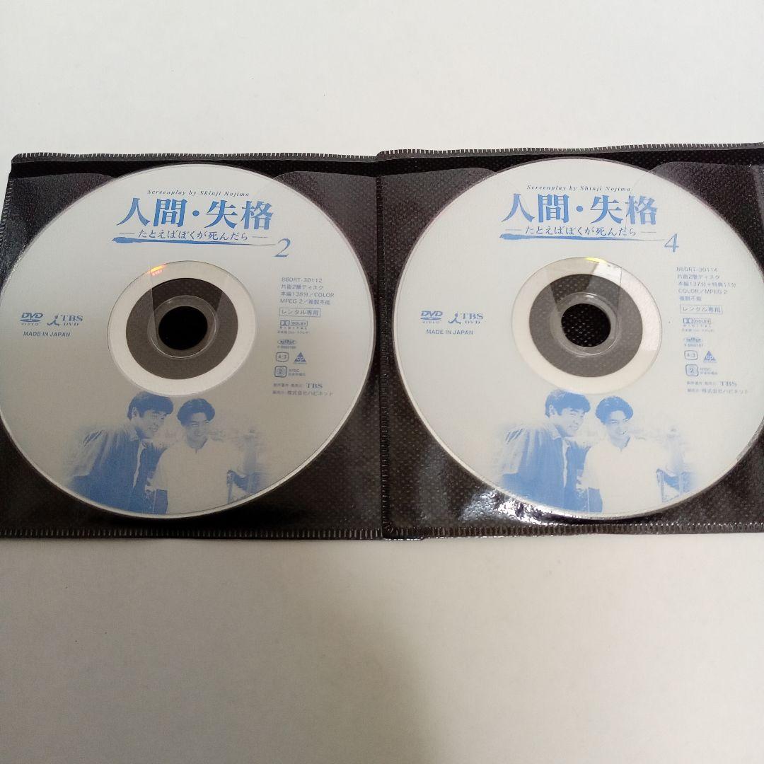 人間・失格　たとえばぼくが死んだら　レンタル落ち　ＤＶＤ　全４巻セット