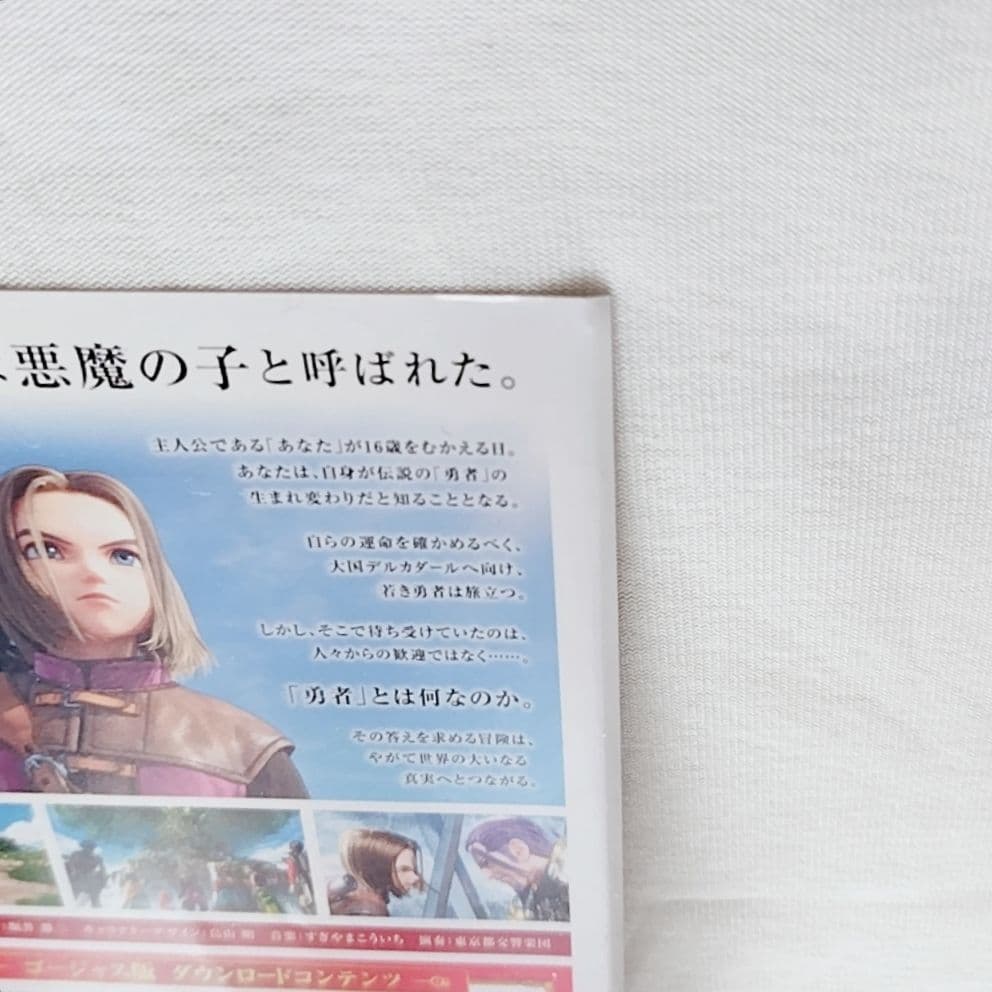 【エコメル特価】ドラゴンクエストXI　S 夢のゴージャス版とローソン特典