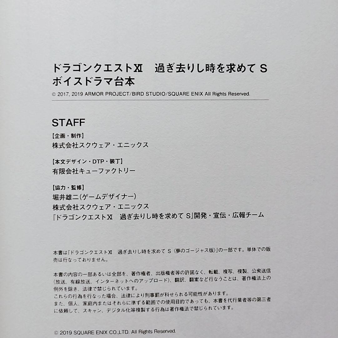 【エコメル特価】ドラゴンクエストXI　S 夢のゴージャス版とローソン特典