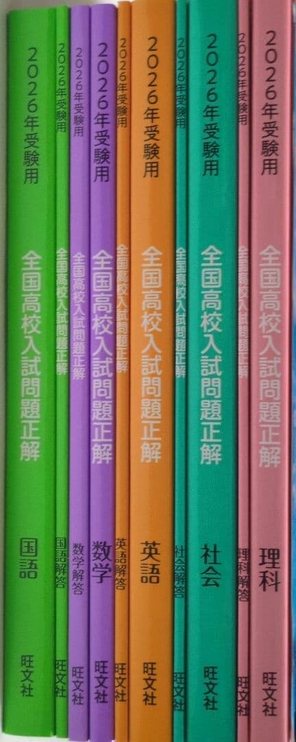 全国高校入試問題正解　2026年受験用　5教科　解答編付き