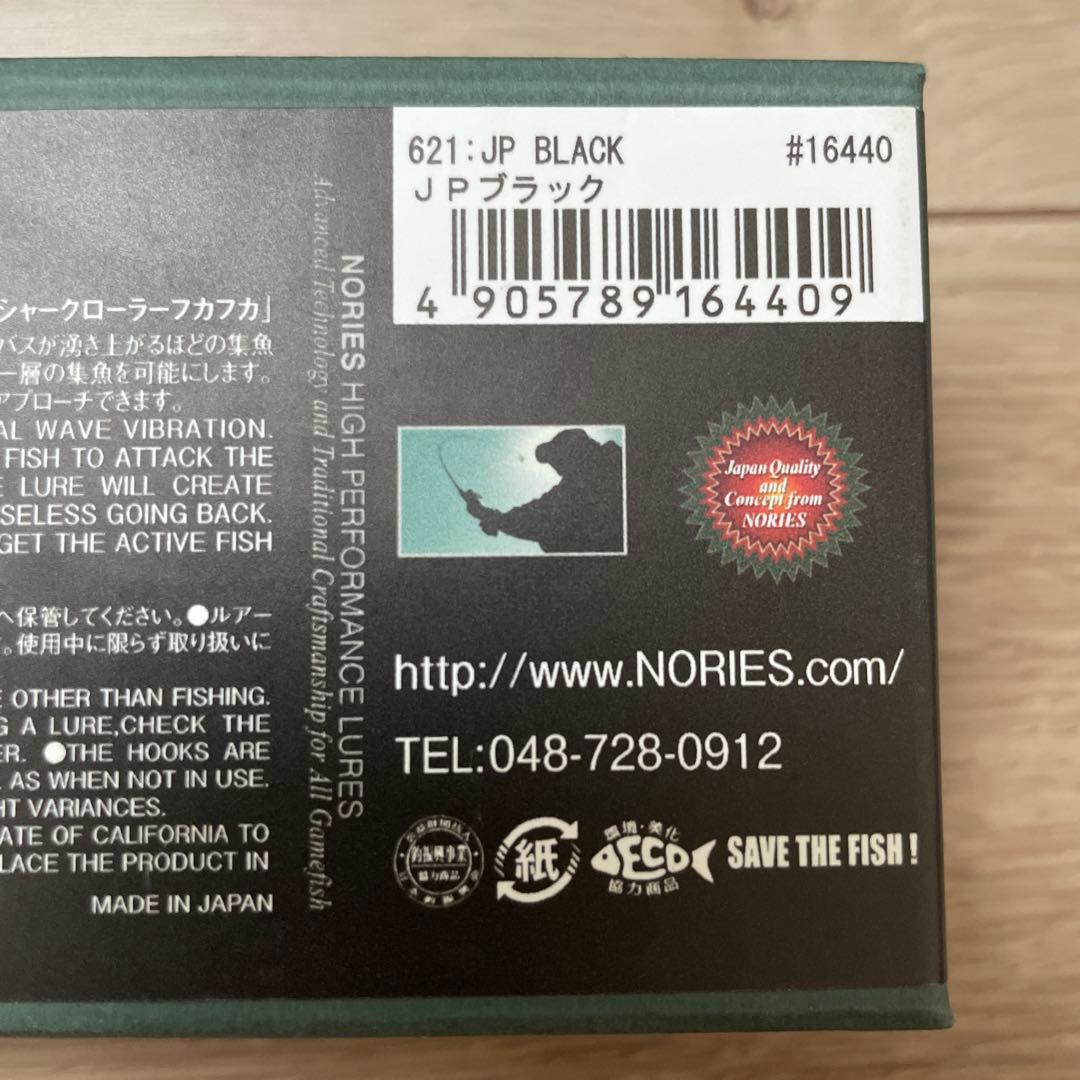 ノリーズ　ウォッシャークローラー フカフカ JPブラック