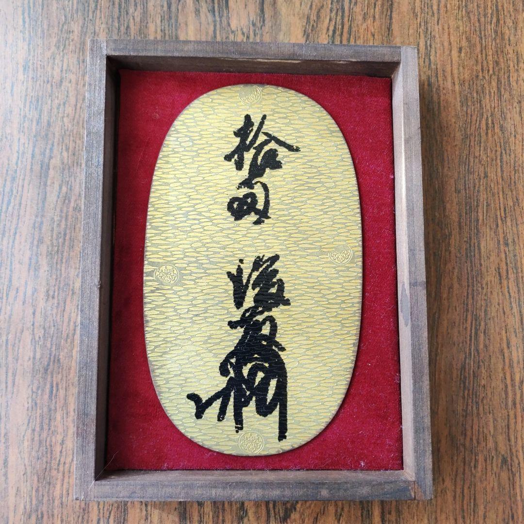 天正大判 桐箱付き墨書き古銭 大判 江戸 刻印 裏刻印