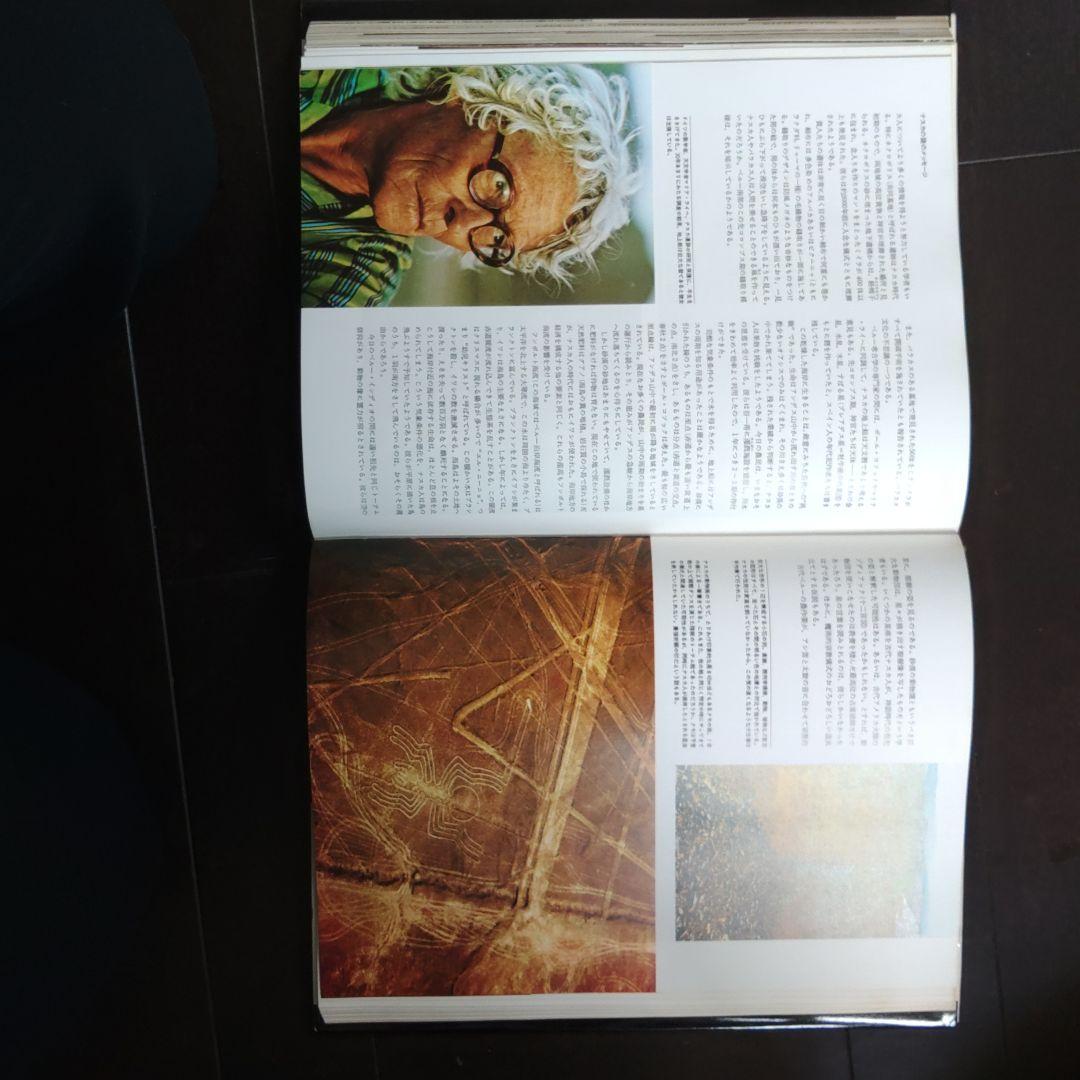 世界最後の謎　失われた文明を求めて