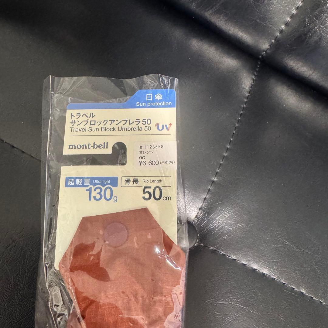 モンベル　トラベルサンブロックアンブレラ　50 オレンジ