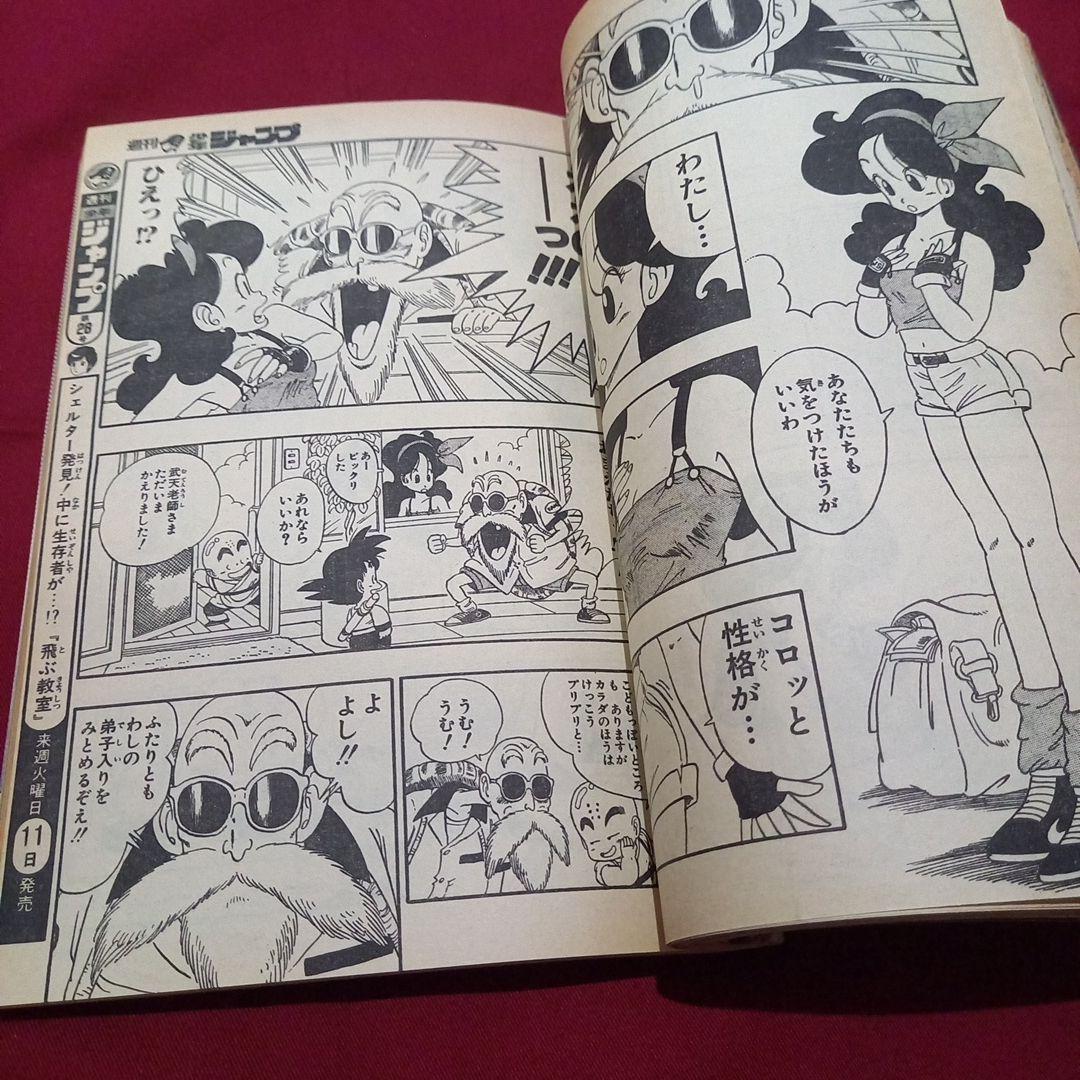 【当時物美品】週刊 少年 ジャンプ 1985年27号 漫画 アニメ