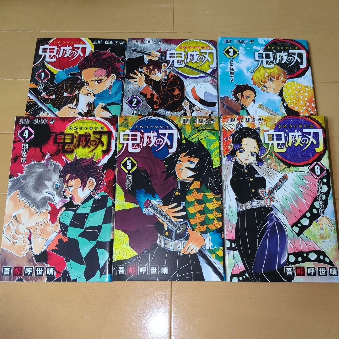 鬼滅の刃 1〜23巻　全巻セット