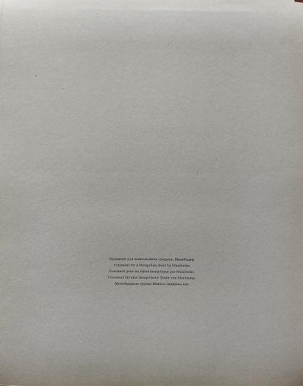 【希少】モンゴル民間工芸 図版集 大型ポートフォリオ 84枚 ハードケース付