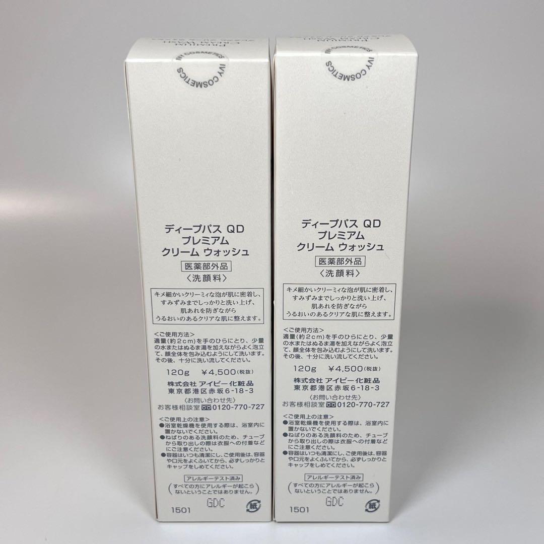 新品未開封　ディープパス　QD プレミアム　クリーム　ウォッシュ　洗顔料