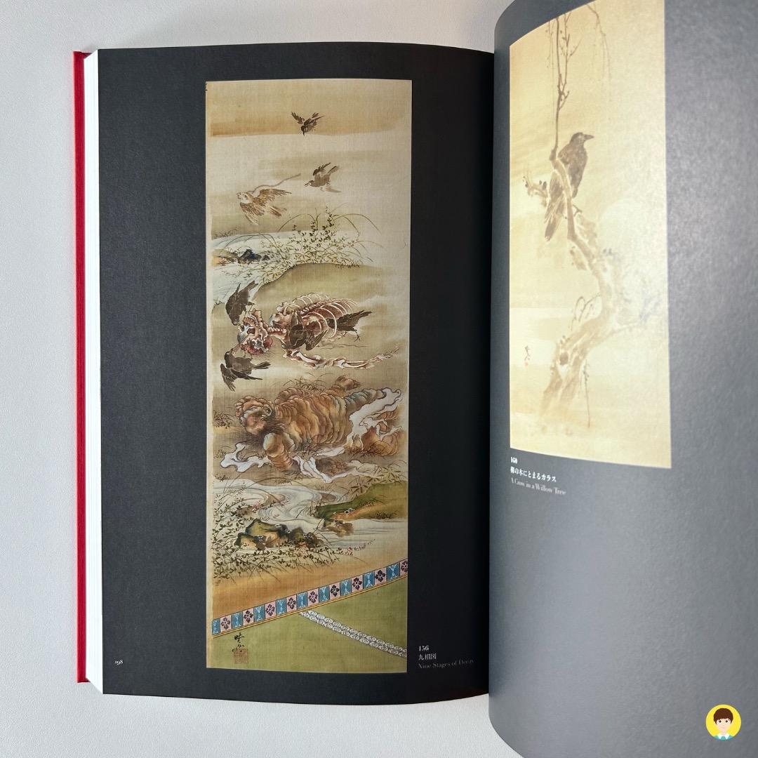 没後130年 河鍋暁斎 図録