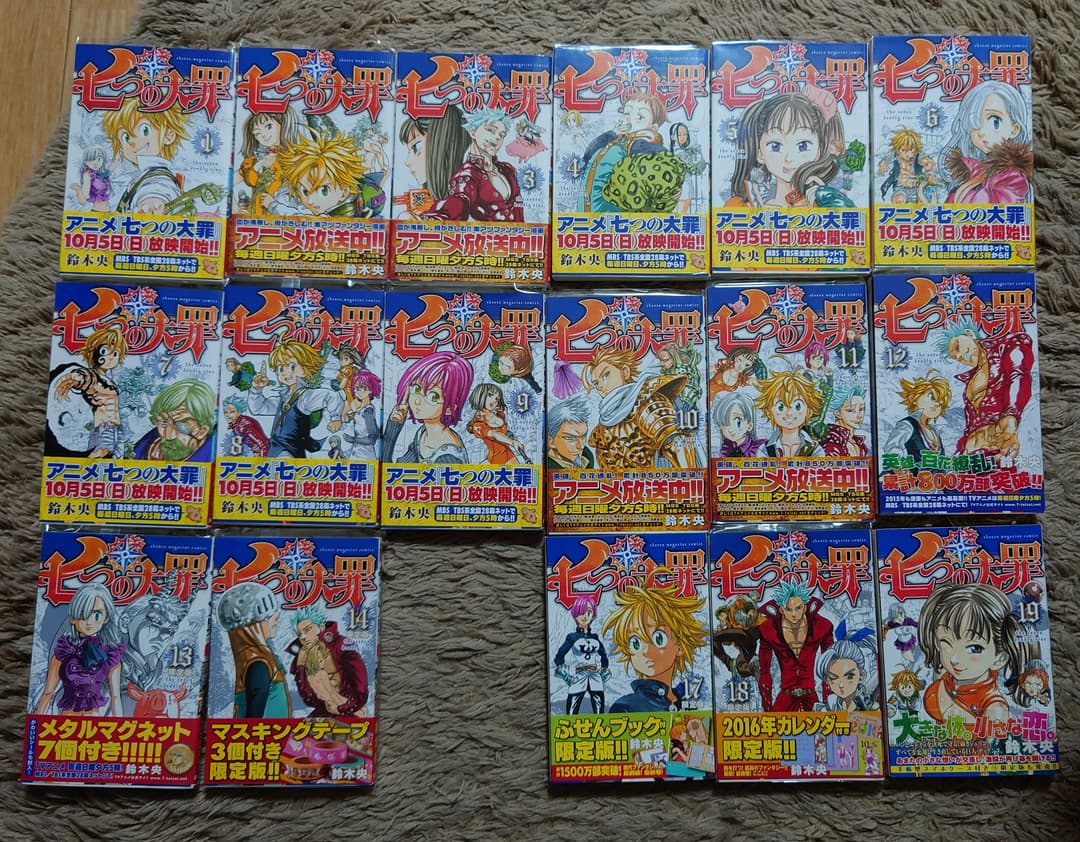 【バラ売り可】七つの大罪 1〜19巻 限定版 特装版 画集 パンフレット