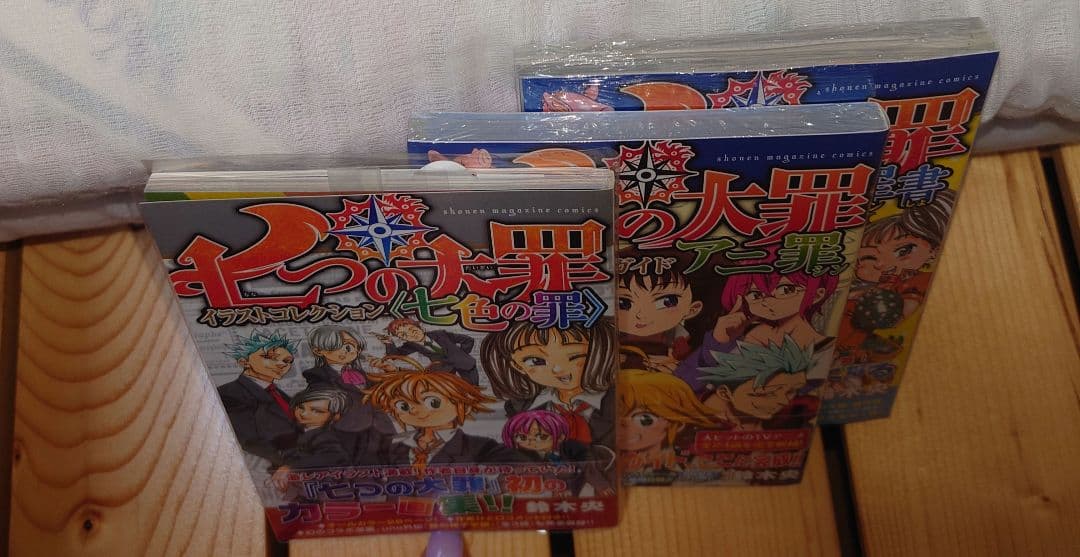 【バラ売り可】七つの大罪 1〜19巻 限定版 特装版 画集 パンフレット