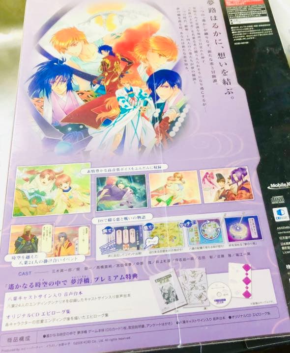 DS   遥かなる時の中で　夢浮橋　プレミアムボックス