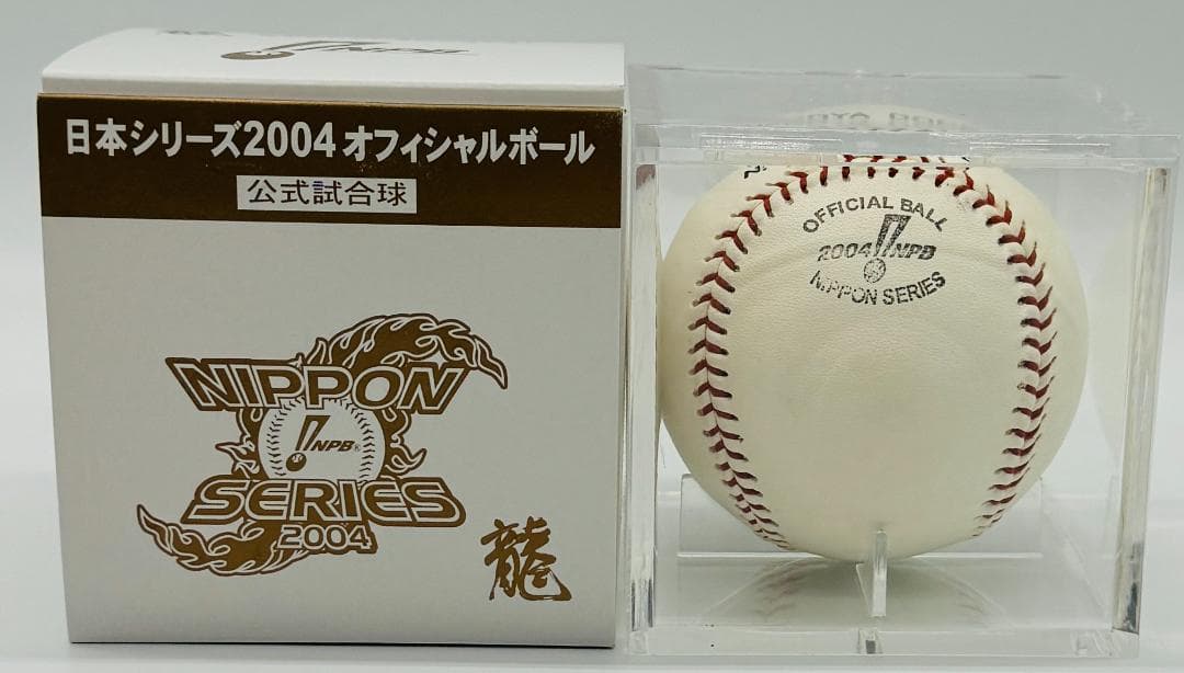 NPB 日本シリーズ公式試合球 2004 中日ドラゴンズ 西武ライオンズ