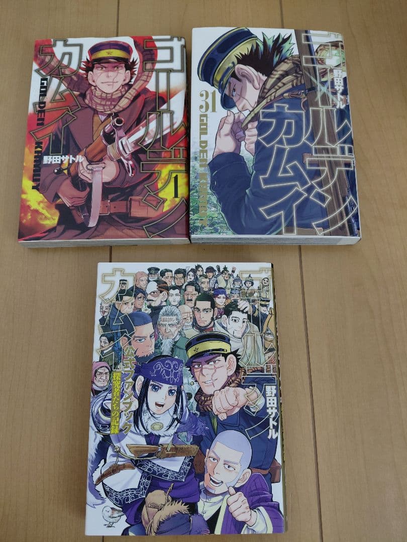 ゴールデンカムイ　全31巻　オマケつき　野田サトル　ヤングジャンプ