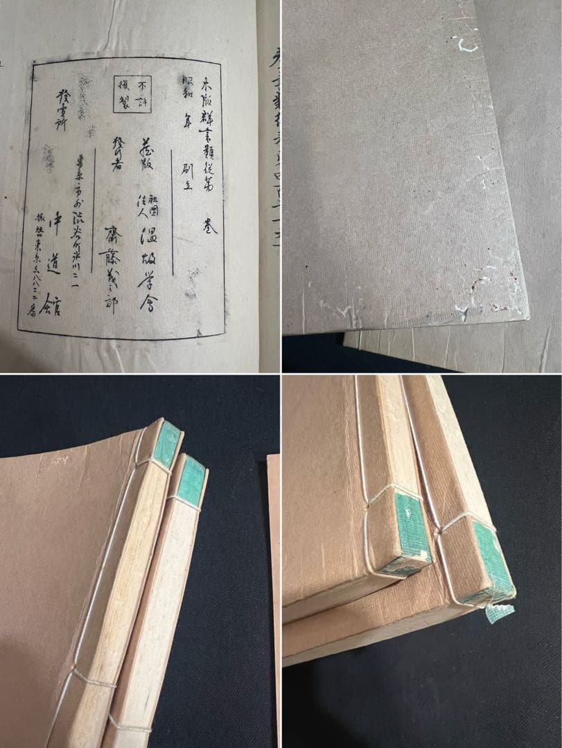 「枕草子」群書類従本 木版摺り復刻版 戦前品 温故学会 帙入り・目録付◆塙保己一