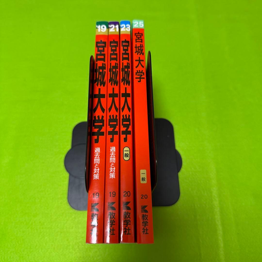 宮城大学　赤本　2017年～2024年 8年分