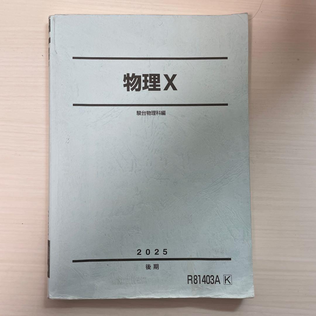 物理X 2025テキスト板書ノート（part1高井 part2島田）