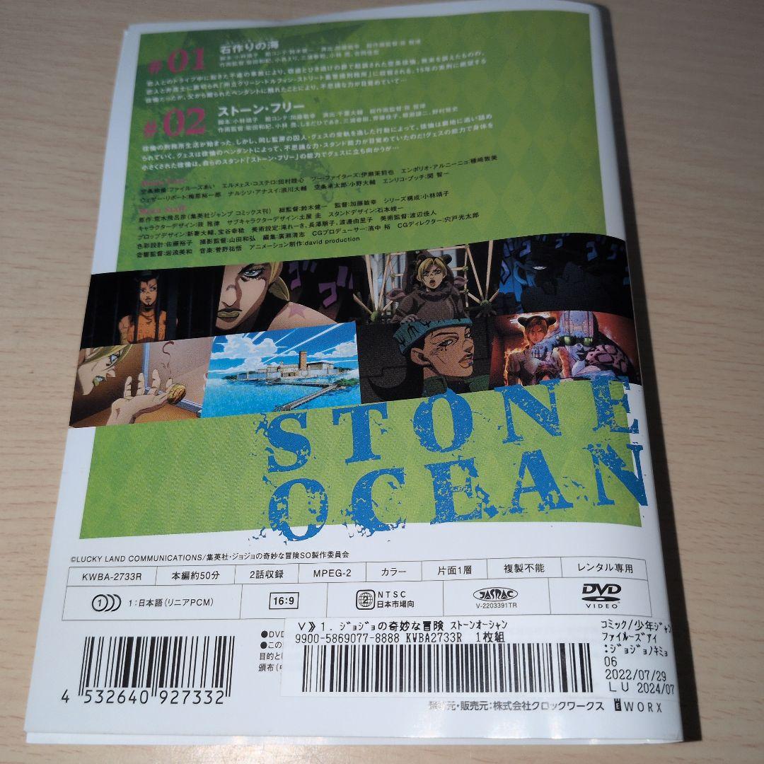 ジョジョの奇妙な冒険 ストーンオーシャン DVD 1~19全巻セット