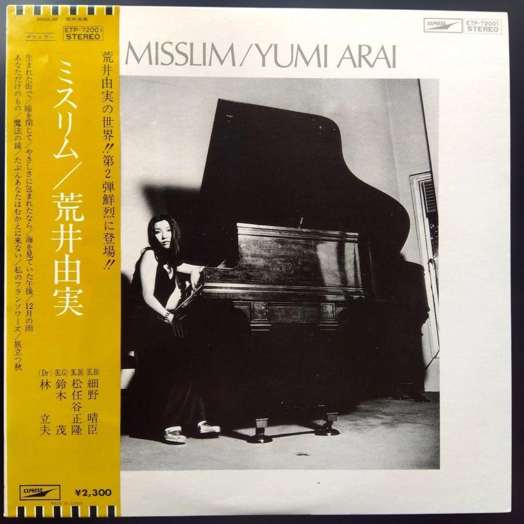 荒井由実　LPレコード ミスリム/ ETP72001【初回帯付・未使用近し】
