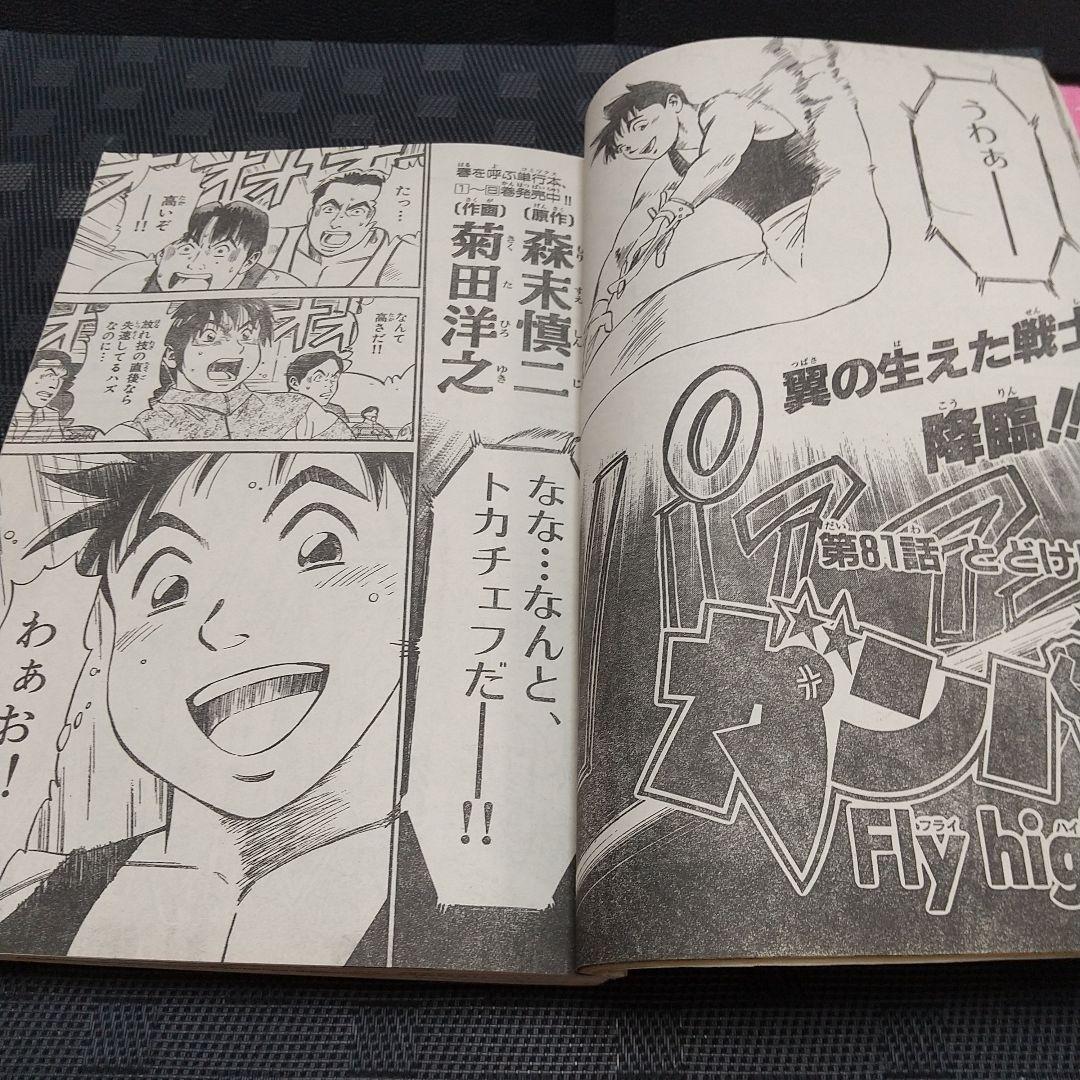 週刊少年サンデー 1996年8号※H2 巻頭カラーあだち充