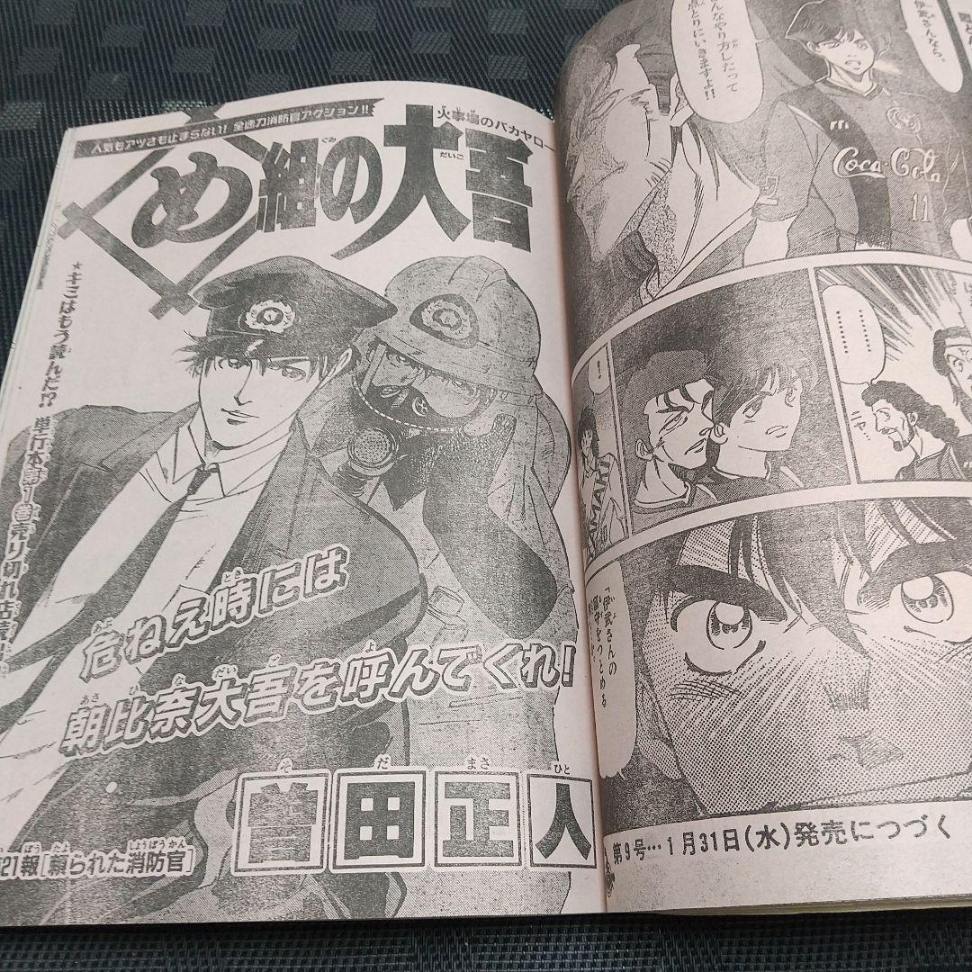 週刊少年サンデー 1996年8号※H2 巻頭カラーあだち充