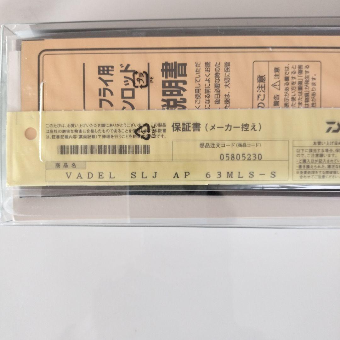 DAIWA VADEL SLJ AP 63MLS-S ジギングロッド