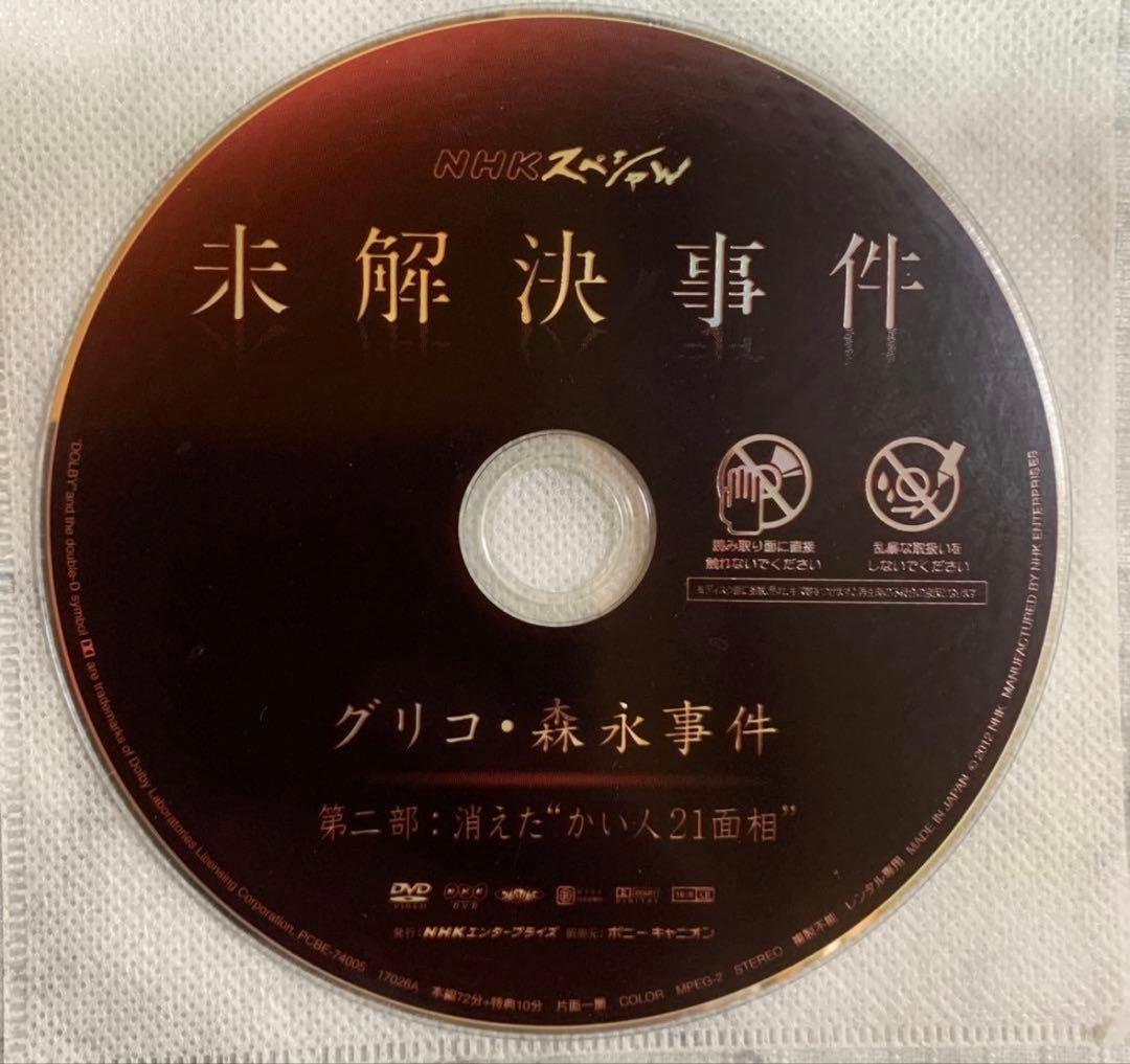 NHKスペシャル　未解決事件　グリコ・森永事件　DVD3枚セット