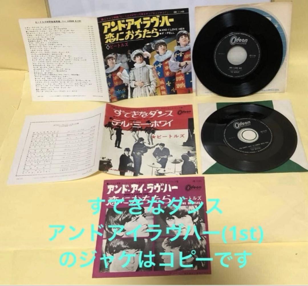 ビートルズ ●LPハードデイズナイトからのシングルカット盤5枚(フチ有り1枚)