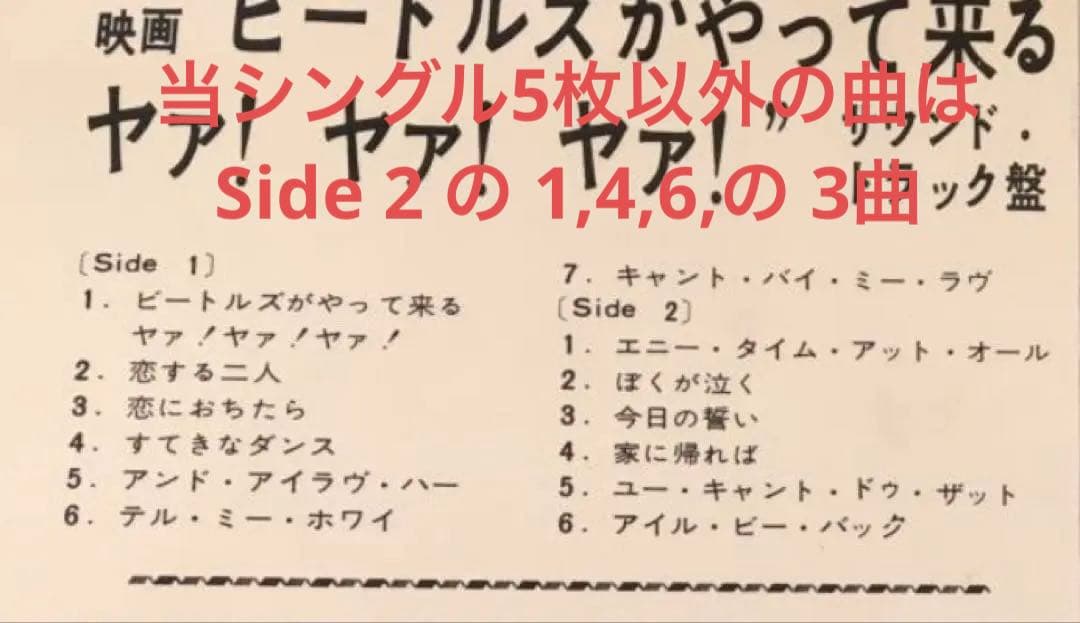 ビートルズ ●LPハードデイズナイトからのシングルカット盤5枚(フチ有り1枚)