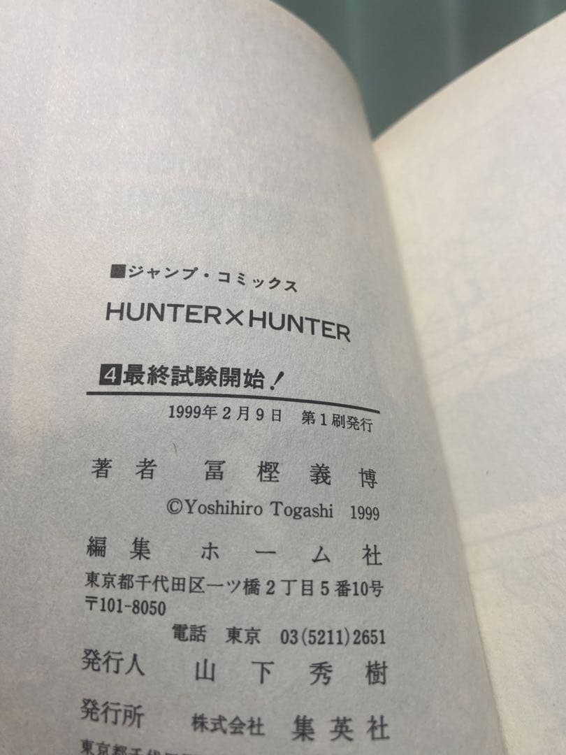 Hunter×Hunter 1〜38 全巻初版