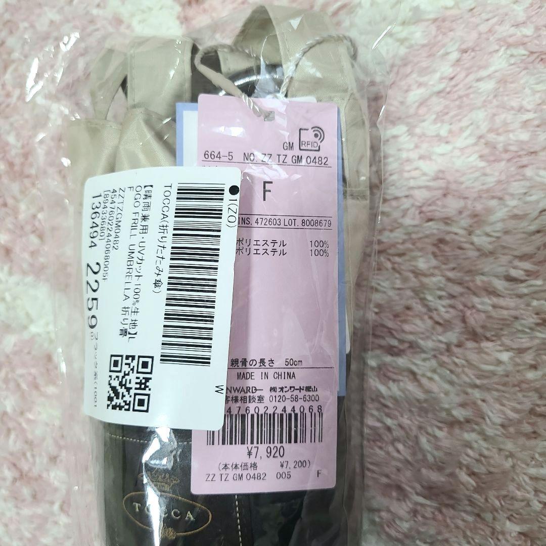 【お値下げしました】TOCCA　日傘　晴雨兼用　折りたたみ傘　新品未使用