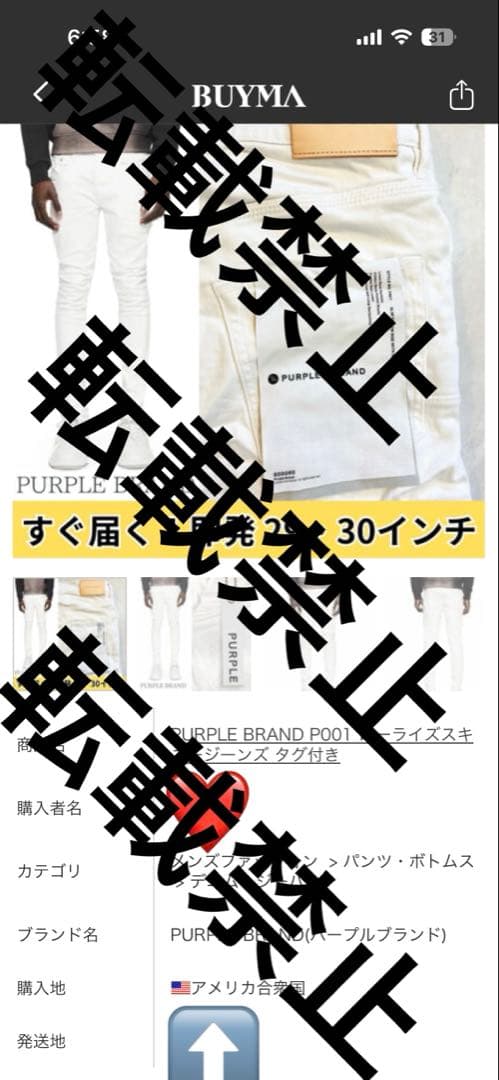 24時間以内配送！新品 PURPLE BRAND ホワイトスキニーデニム 29