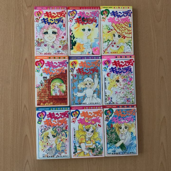 キャンディキャンディ全９巻