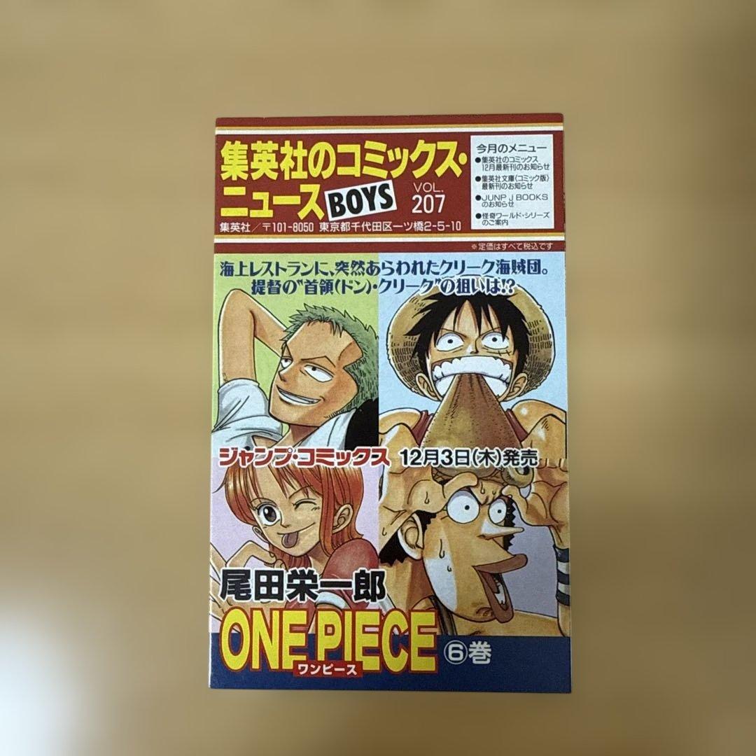 ヒ*キ様 希少　ワンピース6巻　コミックスニュース　アンケートハガキ付き　尾田栄